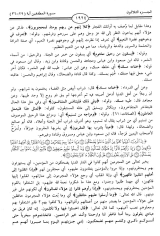 اليسير في اختصار تفسير ابن كثير