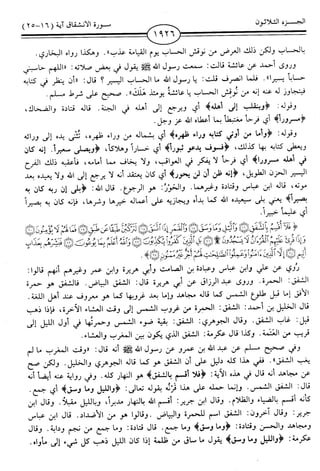 اليسير في اختصار تفسير ابن كثير