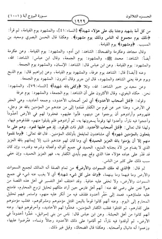 اليسير في اختصار تفسير ابن كثير