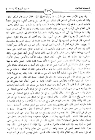 اليسير في اختصار تفسير ابن كثير