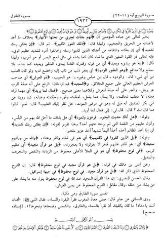 اليسير في اختصار تفسير ابن كثير