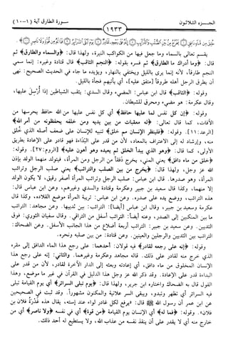 اليسير في اختصار تفسير ابن كثير