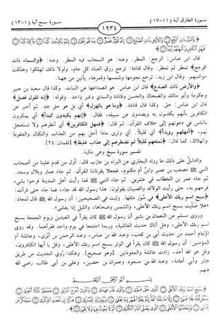 اليسير في اختصار تفسير ابن كثير