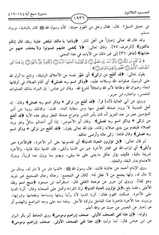 اليسير في اختصار تفسير ابن كثير