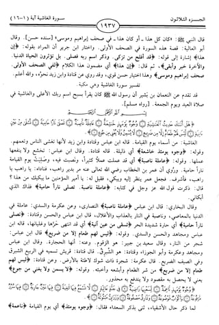 اليسير في اختصار تفسير ابن كثير