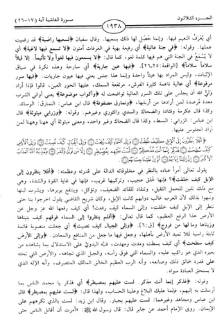 اليسير في اختصار تفسير ابن كثير