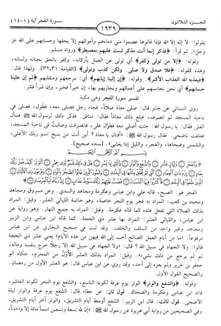 اليسير في اختصار تفسير ابن كثير