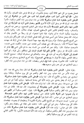 اليسير في اختصار تفسير ابن كثير