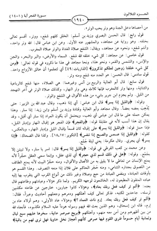 اليسير في اختصار تفسير ابن كثير