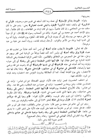 اليسير في اختصار تفسير ابن كثير