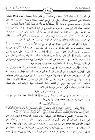 اليسير في اختصار تفسير ابن كثير