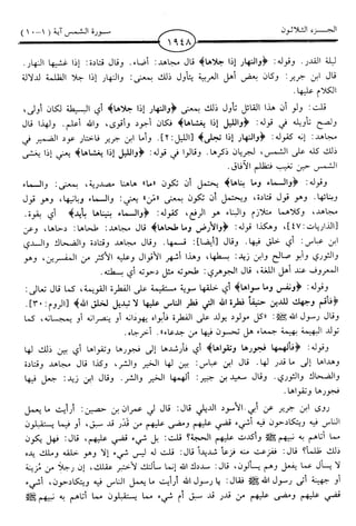 اليسير في اختصار تفسير ابن كثير