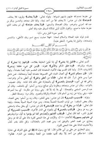 اليسير في اختصار تفسير ابن كثير