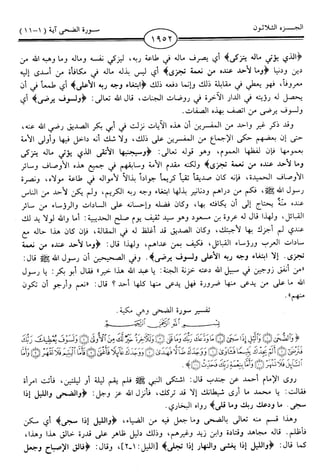 اليسير في اختصار تفسير ابن كثير