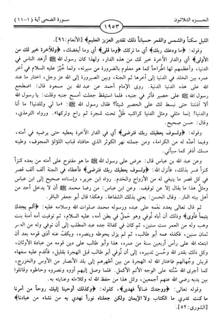 اليسير في اختصار تفسير ابن كثير