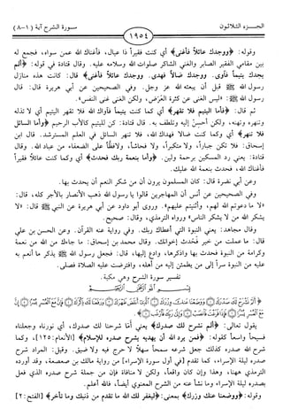 اليسير في اختصار تفسير ابن كثير