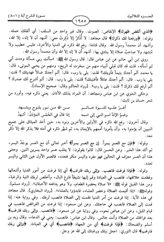 اليسير في اختصار تفسير ابن كثير