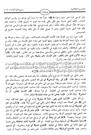 اليسير في اختصار تفسير ابن كثير