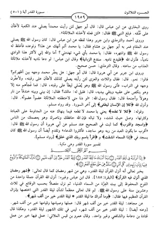 اليسير في اختصار تفسير ابن كثير