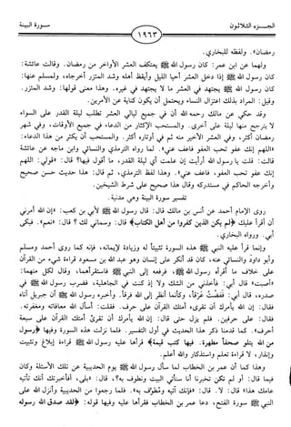 اليسير في اختصار تفسير ابن كثير