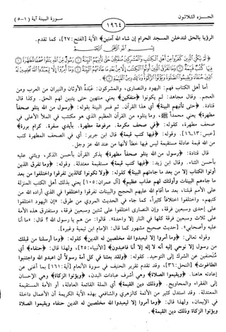 اليسير في اختصار تفسير ابن كثير