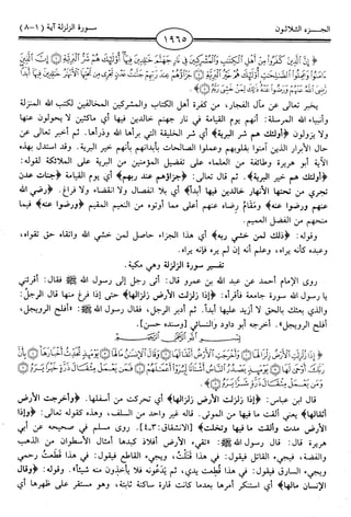 اليسير في اختصار تفسير ابن كثير