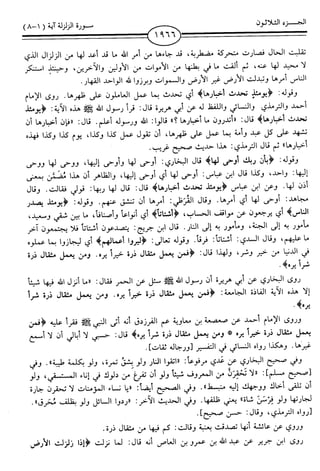 اليسير في اختصار تفسير ابن كثير