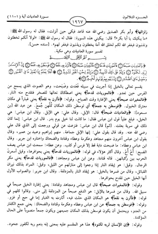 اليسير في اختصار تفسير ابن كثير