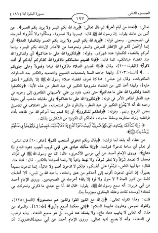 اليسير في اختصار تفسير ابن كثير