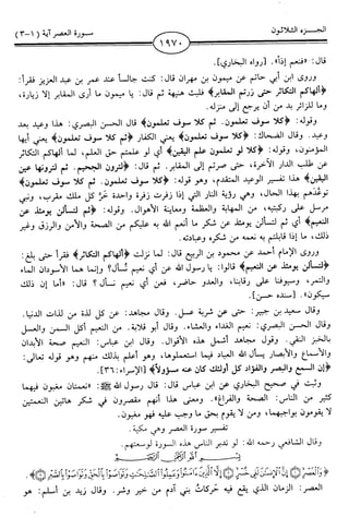 اليسير في اختصار تفسير ابن كثير