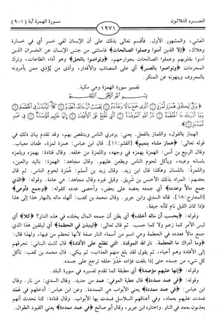 اليسير في اختصار تفسير ابن كثير