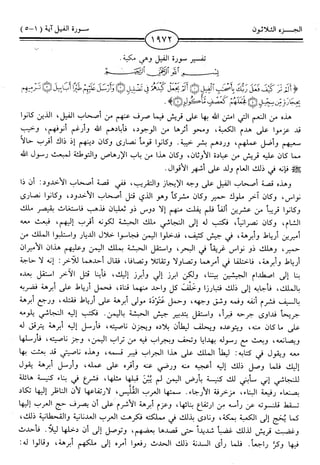 اليسير في اختصار تفسير ابن كثير