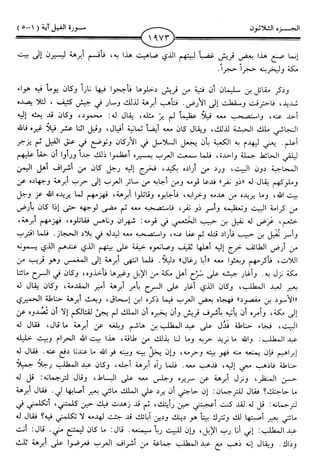 اليسير في اختصار تفسير ابن كثير