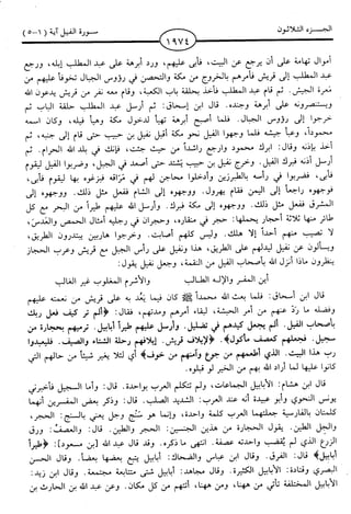 اليسير في اختصار تفسير ابن كثير