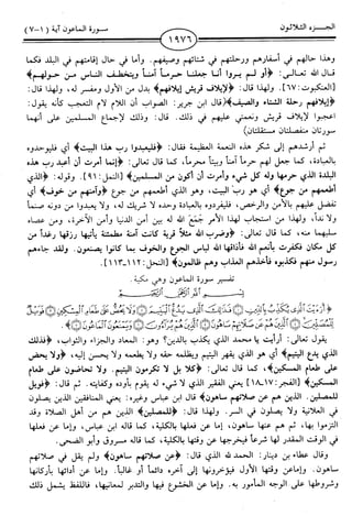 اليسير في اختصار تفسير ابن كثير