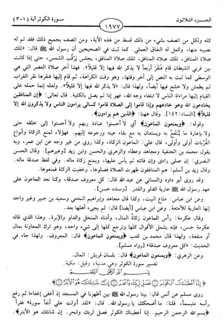 اليسير في اختصار تفسير ابن كثير