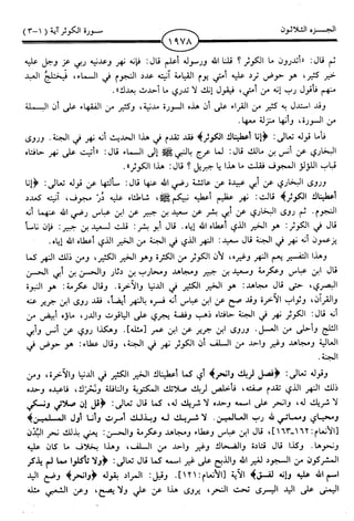 اليسير في اختصار تفسير ابن كثير