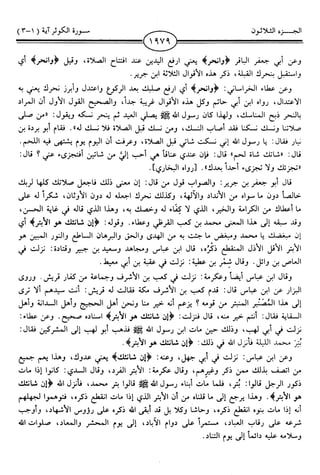 اليسير في اختصار تفسير ابن كثير