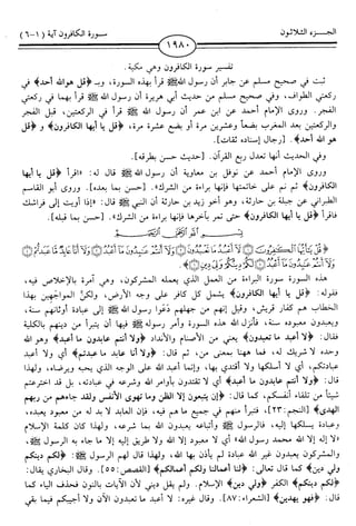 اليسير في اختصار تفسير ابن كثير