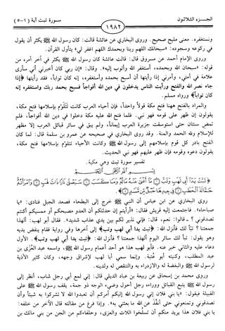 اليسير في اختصار تفسير ابن كثير