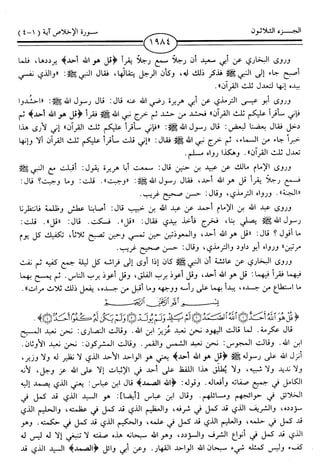 اليسير في اختصار تفسير ابن كثير