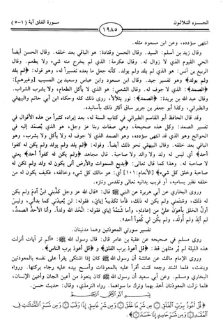 اليسير في اختصار تفسير ابن كثير