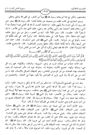 اليسير في اختصار تفسير ابن كثير