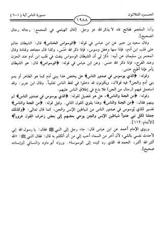 اليسير في اختصار تفسير ابن كثير