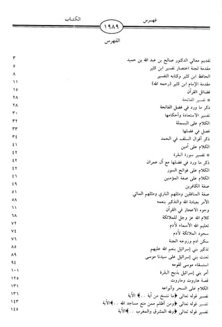 اليسير في اختصار تفسير ابن كثير