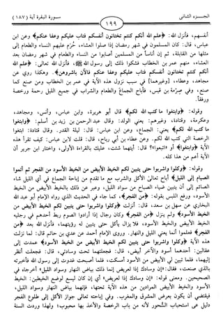 اليسير في اختصار تفسير ابن كثير