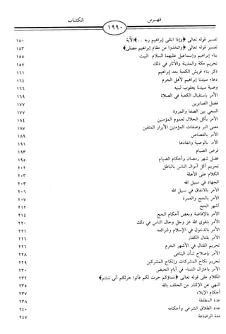 اليسير في اختصار تفسير ابن كثير