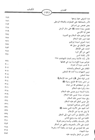اليسير في اختصار تفسير ابن كثير