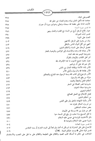 اليسير في اختصار تفسير ابن كثير