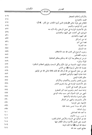 اليسير في اختصار تفسير ابن كثير